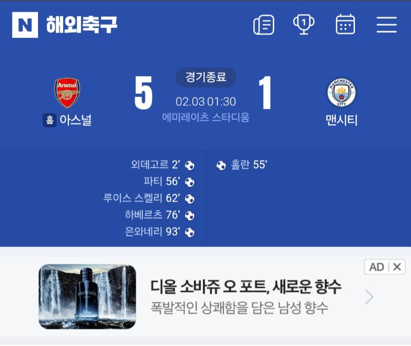 아스날 대단하네요