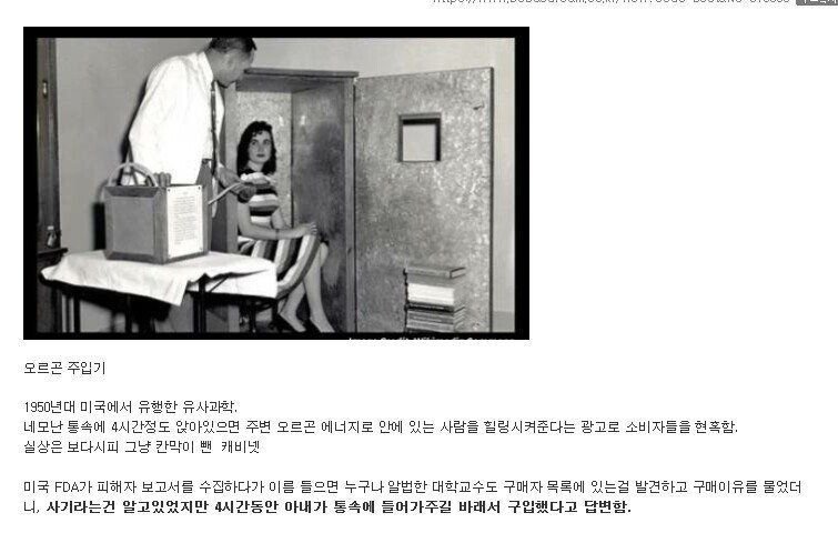 대학교수가 유사과학에 넘어간 이유