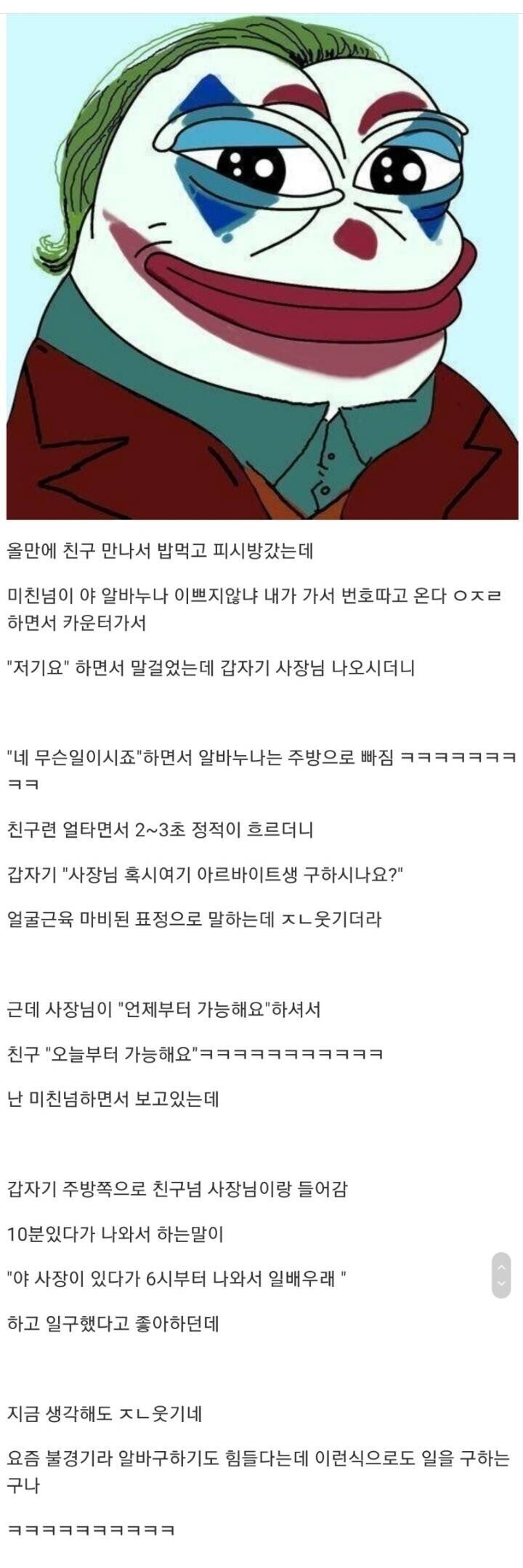 알바눈나 번호따러간 친구 결말