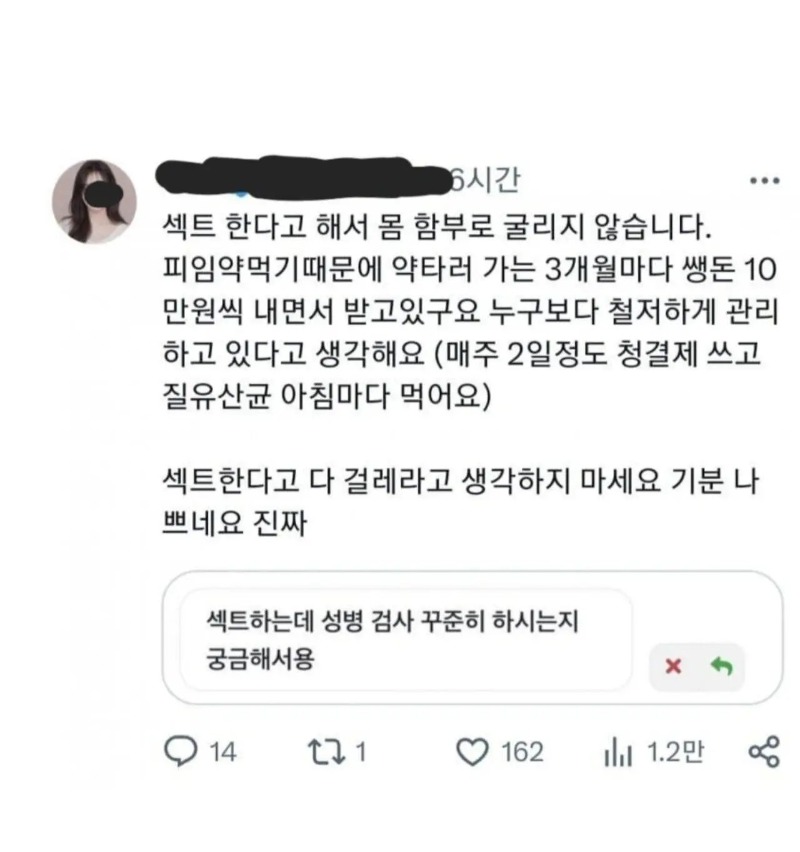 섹트한다고 걸레라고 생각하지마