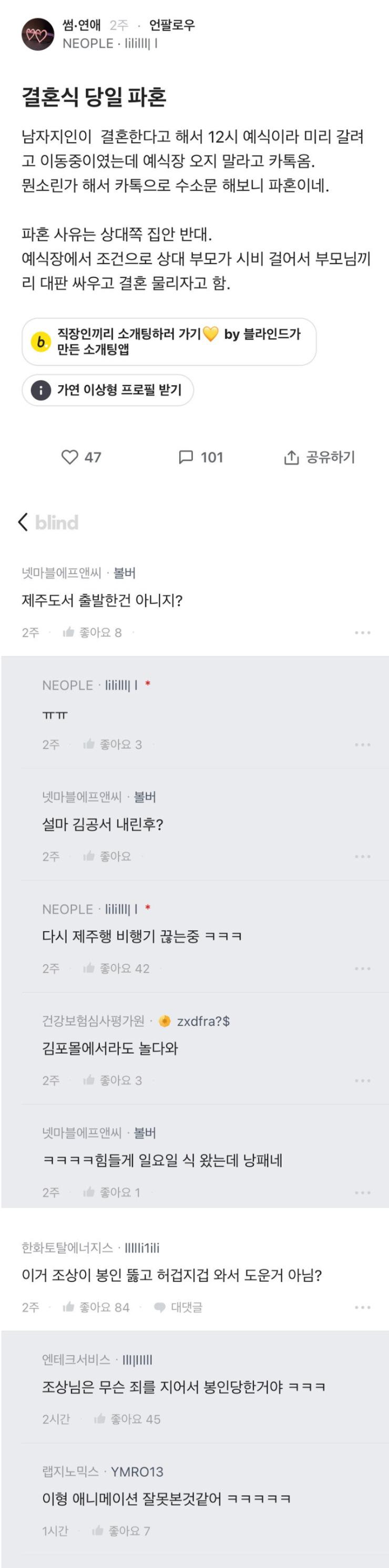 결혼식 당일 날 파혼 한다고 카톡 옴