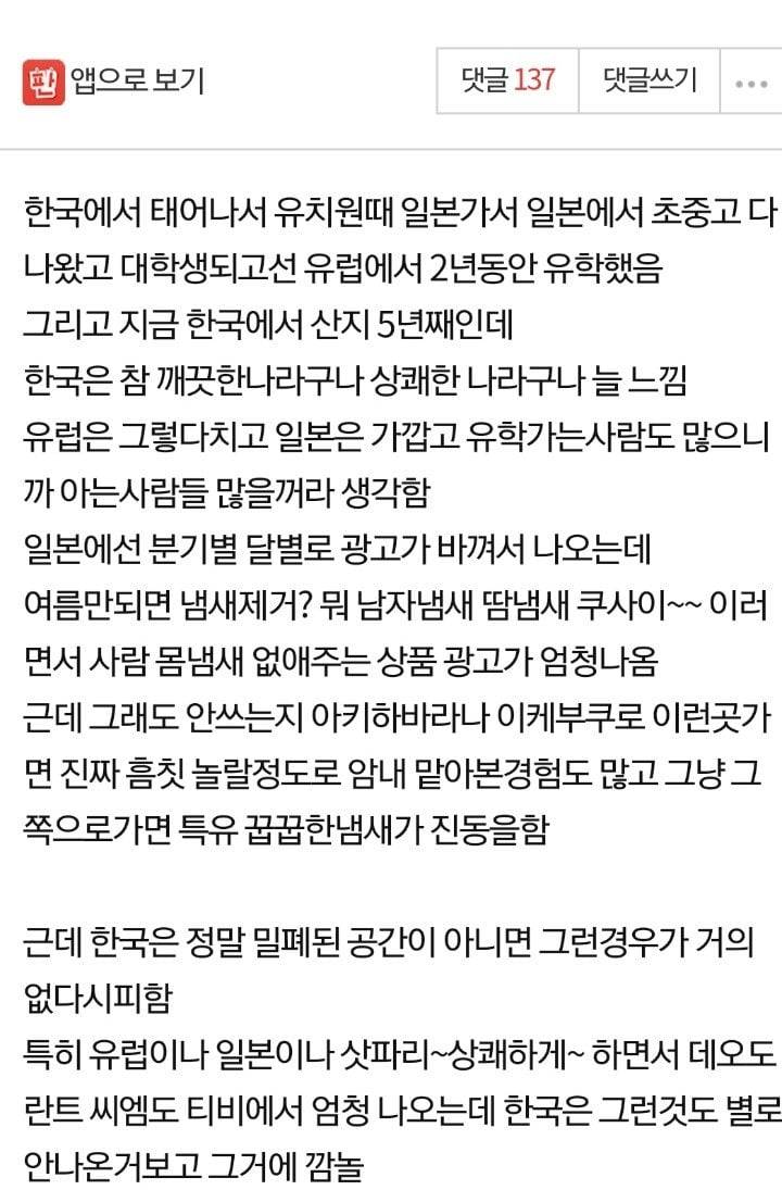 한국은 정말 냄새가 안 나는 나라인것 같아요