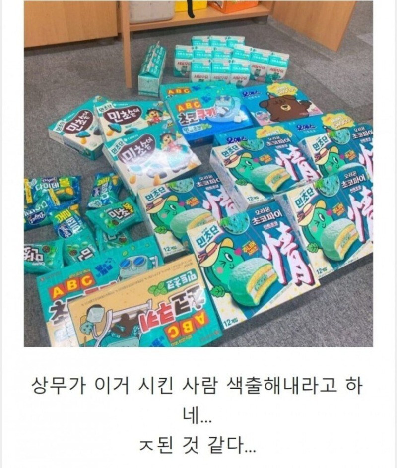 난리 난 회사 탕비실