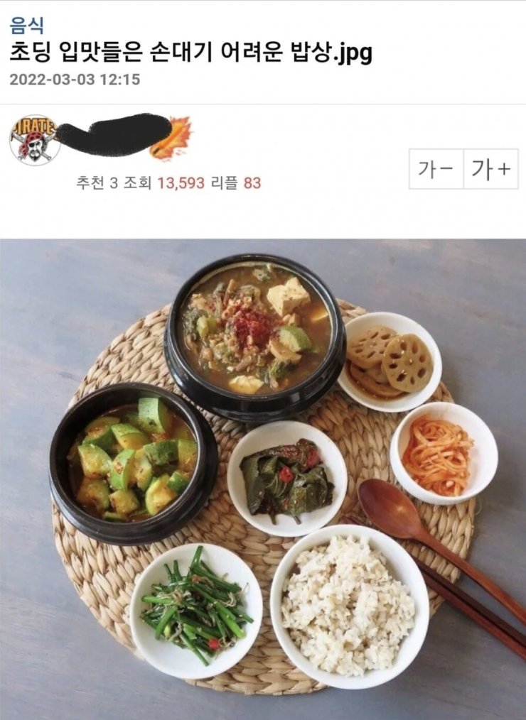 초딩입맛들은 손대기 힘든 밥상