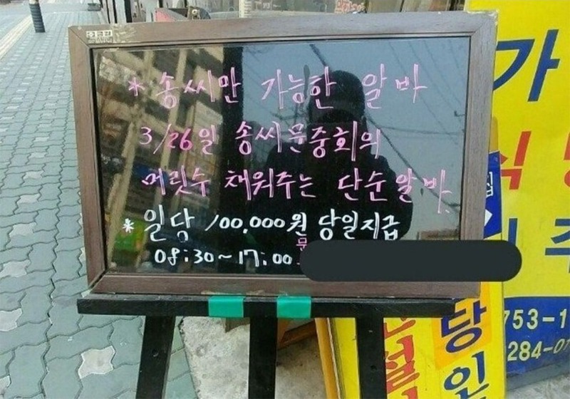 성차별하는 알바모집