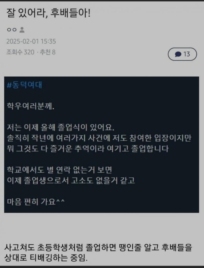 졸업식을 앞둔 똥덕여대