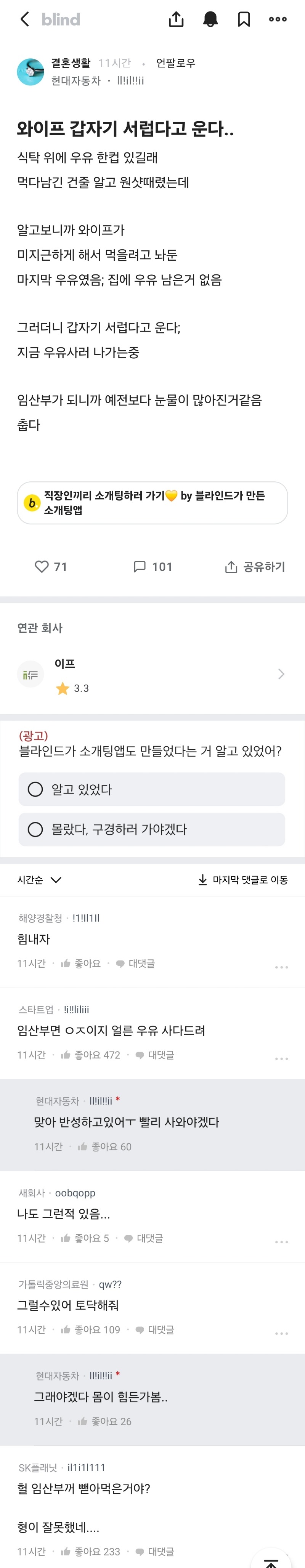 임신한 와이프 울린 블라인