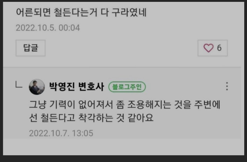 어른되면 철든다?