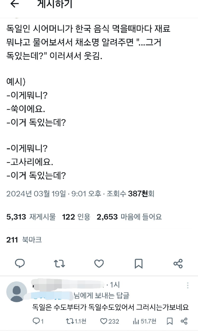 나물을 보고 놀라는 독일인 시어머님