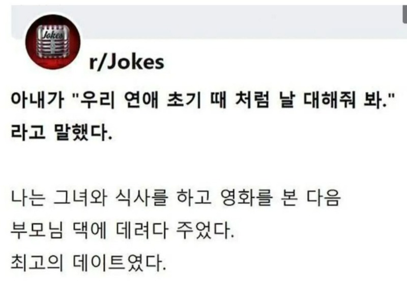 아내와 연애 초기때처럼 데이트한 남편