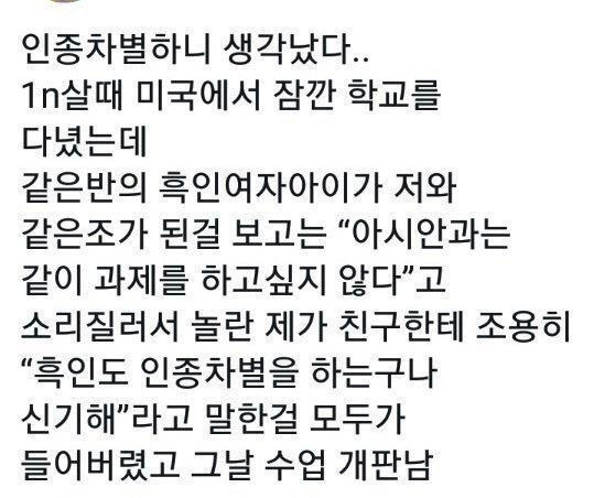 아시아인이랑 같이 과제 하기싫다는 흑인