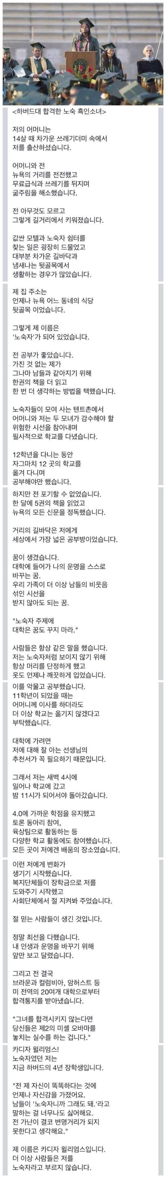 하버드대에 합격한 흑인 노숙자 소녀