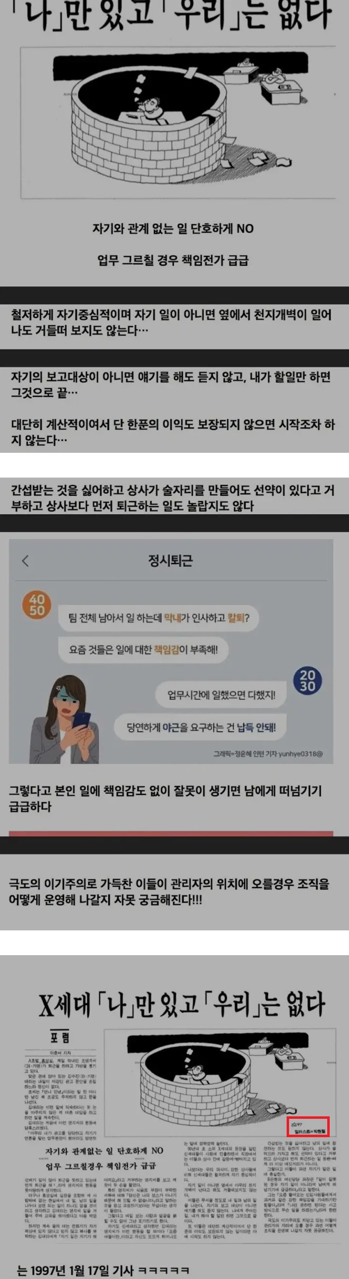 난리난 요즘 MZ 신입 행태