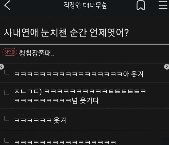 사내연애 눈치챈 순간 언제였어?