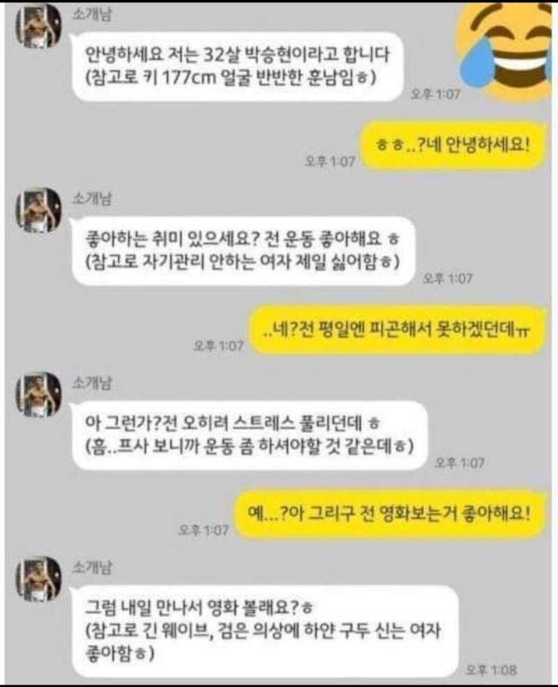 레전드 소개남