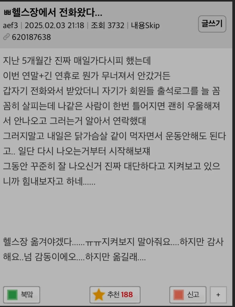 헬스장에서 전화왔다