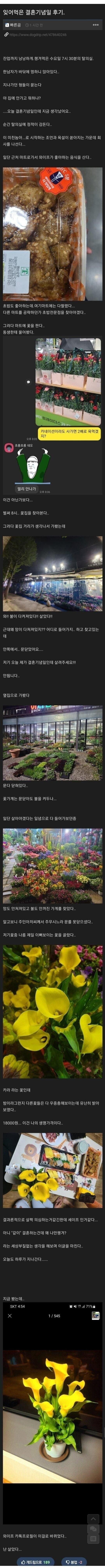 결혼기념일 남녀차이