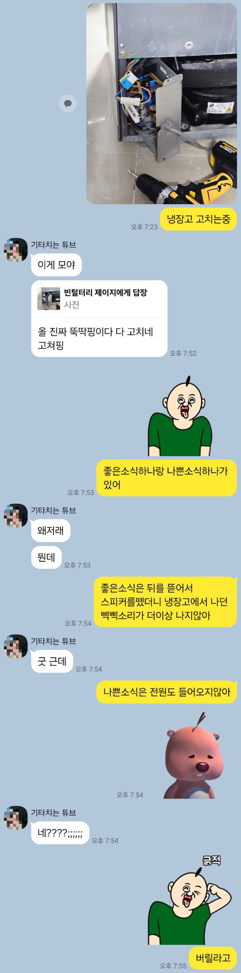 와이프 냉장고에서 삑삑 소리나 AS좀 불러줘