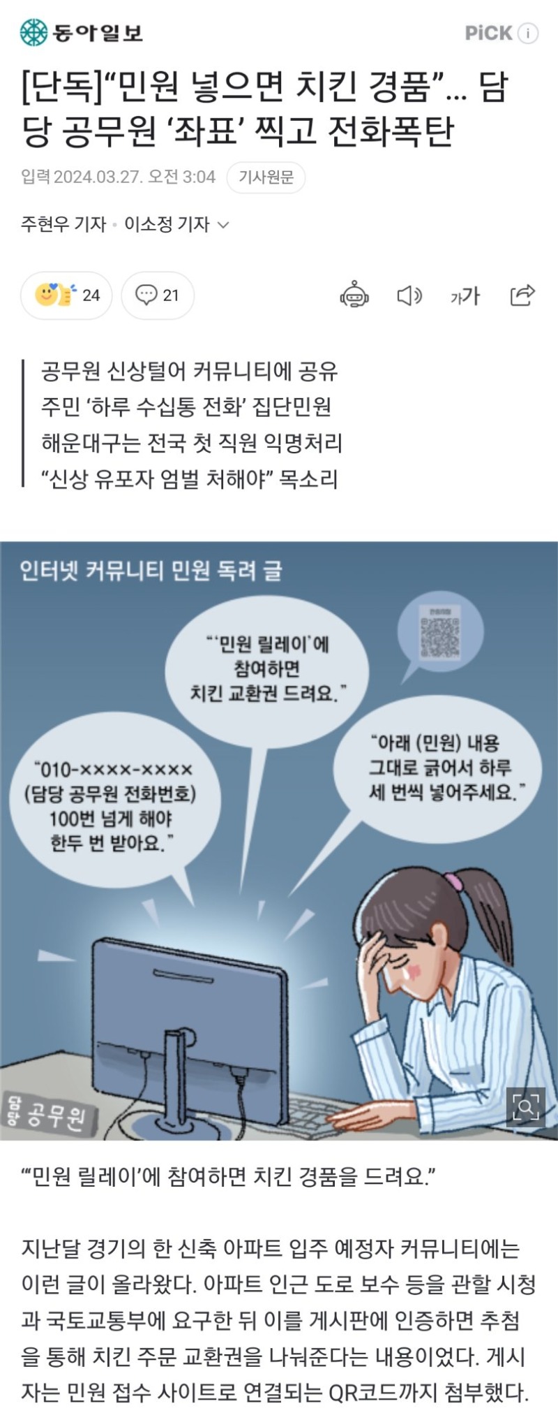 치킨 경품