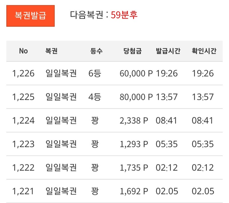 59분뒤 복권탐!