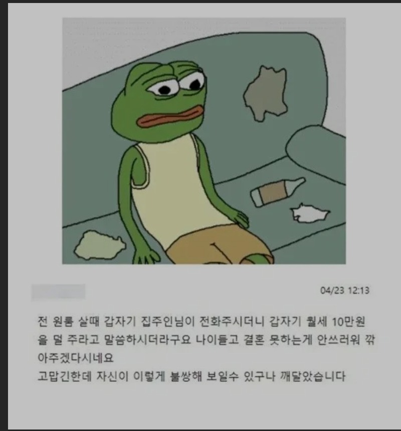 집주인이 월세 깎아준이유