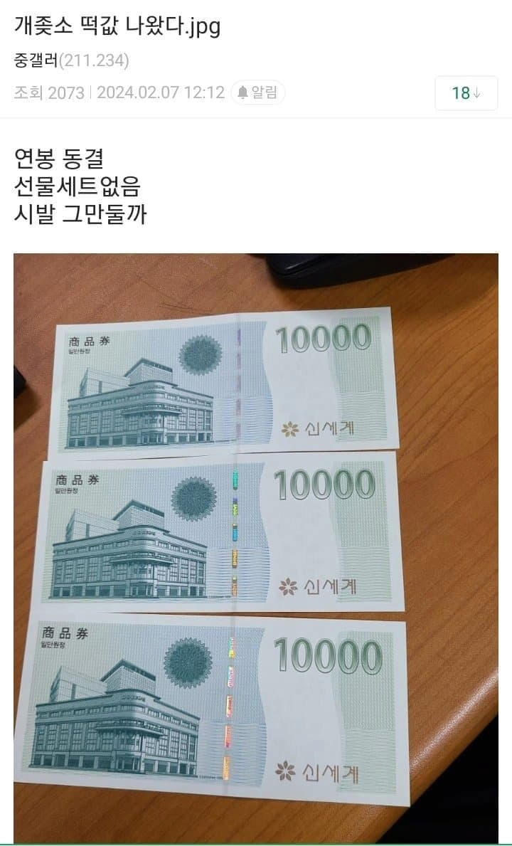 2024년 설 연휴 ㅈ소 떡값 모음.jpg