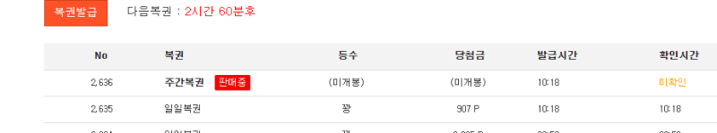 주복 아무나사서 당첨되시길..