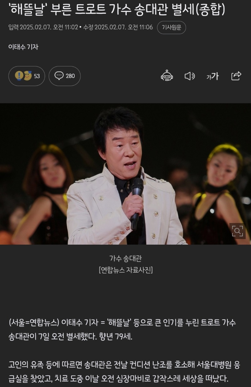 송대관 별세 ㄷㄷ