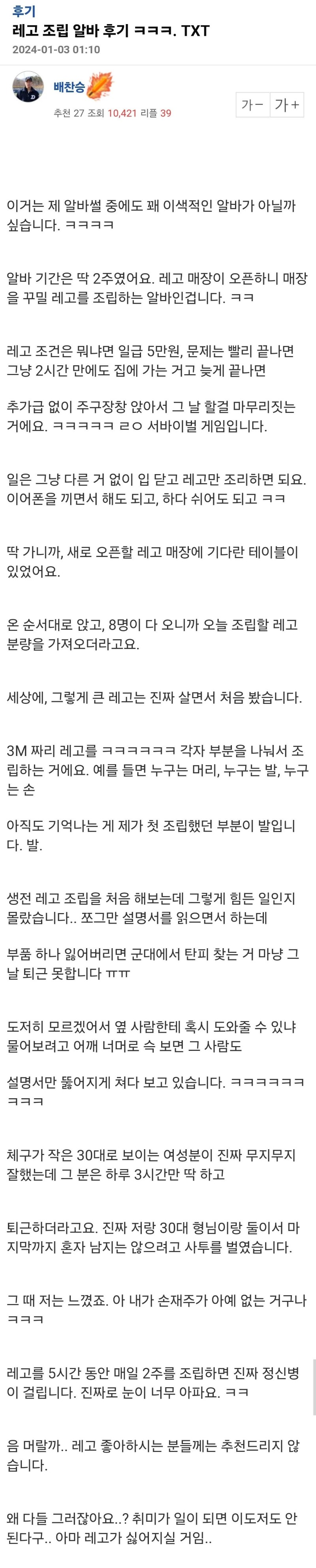 레고 조립 알바 후기