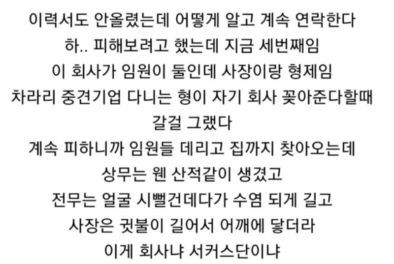 중소기업 스카웃 제안 받고 고민하는 백수