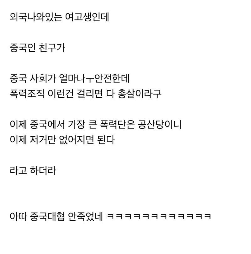 중국인 친구가 말하는 중국에서 가장 큰 폭력집단