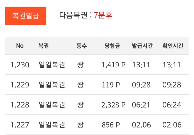7분후 복권탐!!!