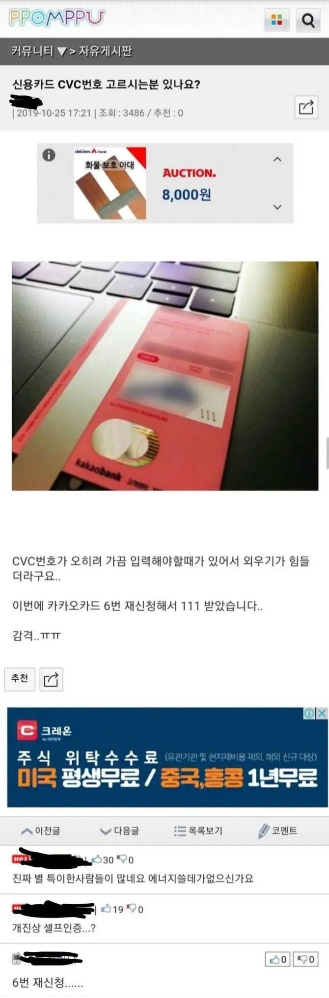 CVC번호 논란 ㄷㄷ