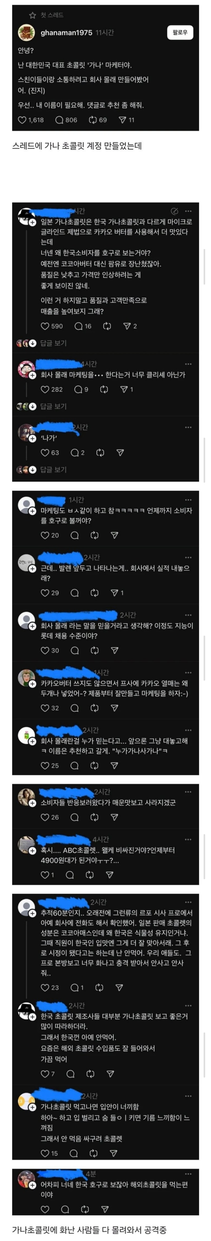 집단폭행 당하고 있는 가나초콜릿