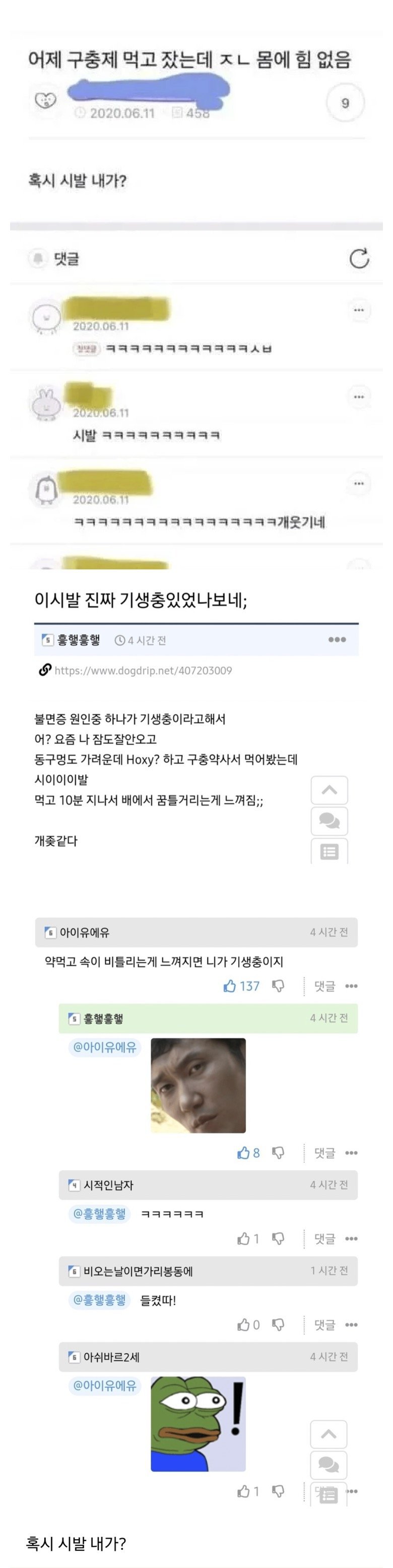 구충제먹고 잤는데 몸에 힘이 없음