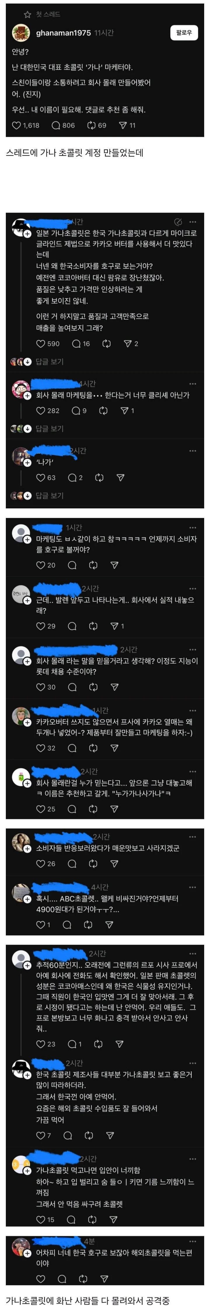 집단폭행 당하고 있는 가나초콜릿