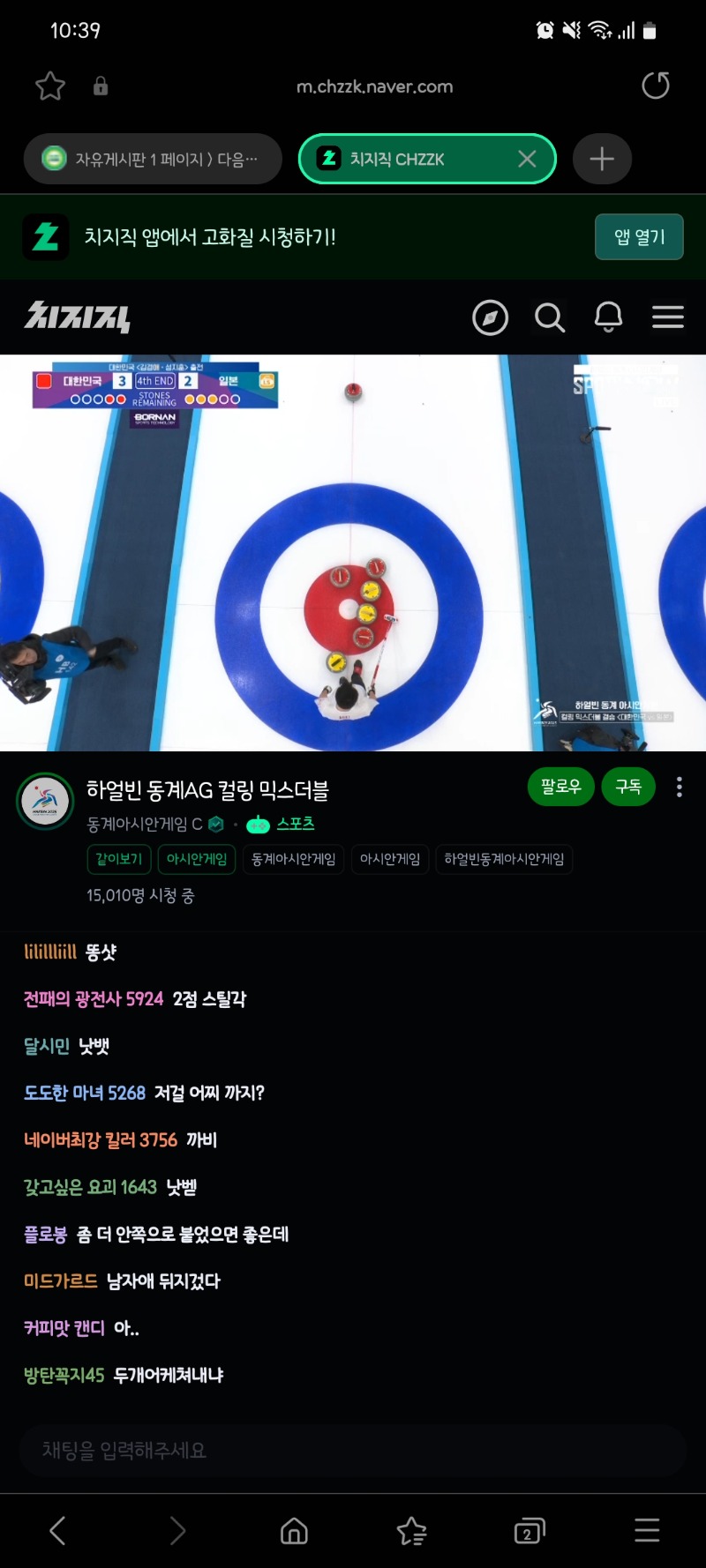 컬링 결승전중이네요