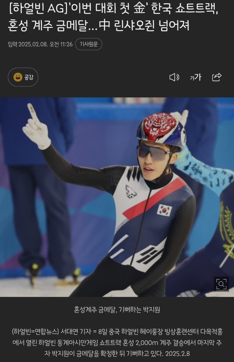 쇼트트랙 첫금!