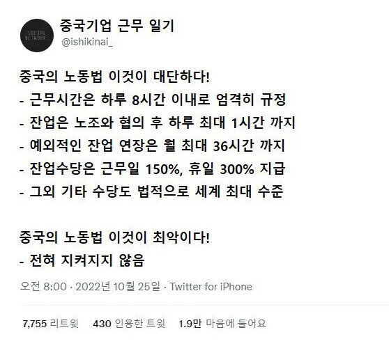 중국기업 근무 후기