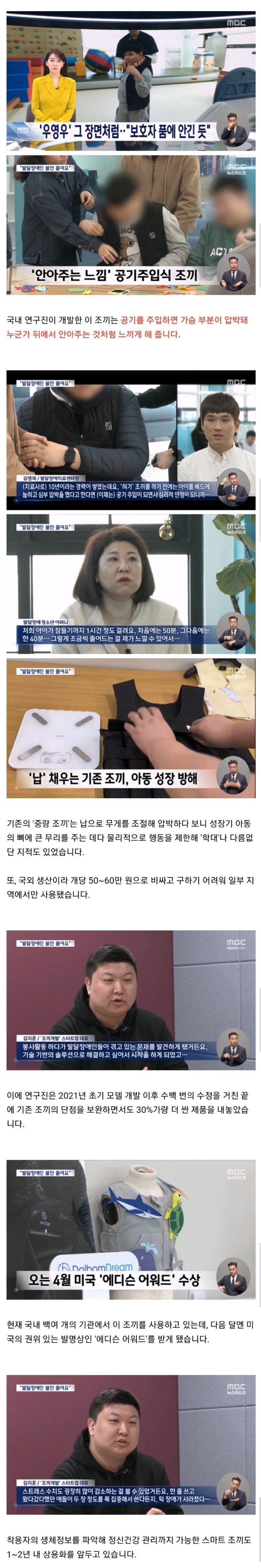 국내개발진이 만든 발달장애인 위한 조끼, 세계적 호평