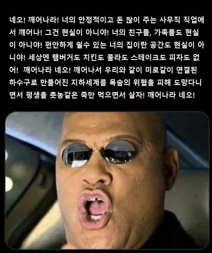 네오에게 진실을 알리는 모피어스