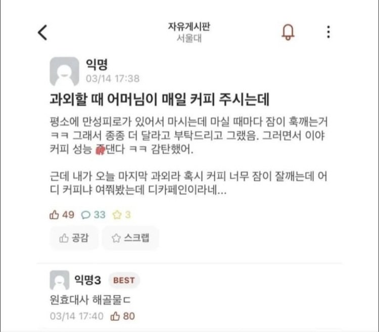 원효대사 해골물 ㄷㄷ