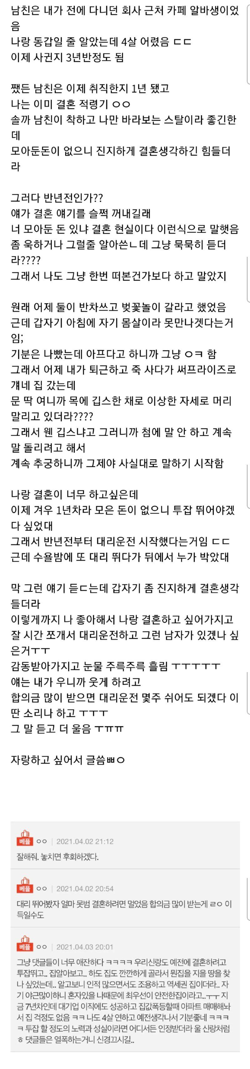 연하남친이 나랑 결혼하려고 대리운전 뛰고 있었음