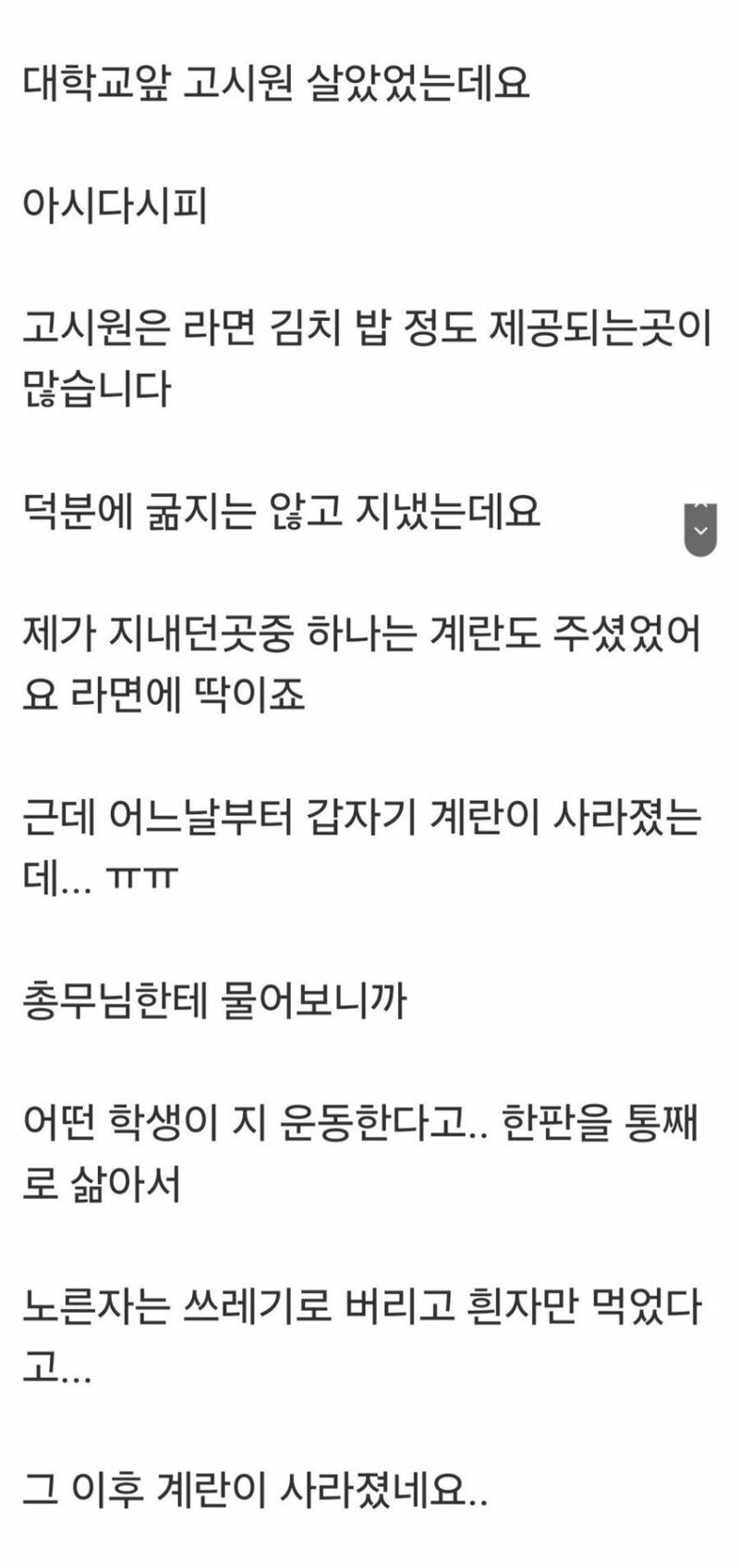 고시원에 계란이 없어진 이유