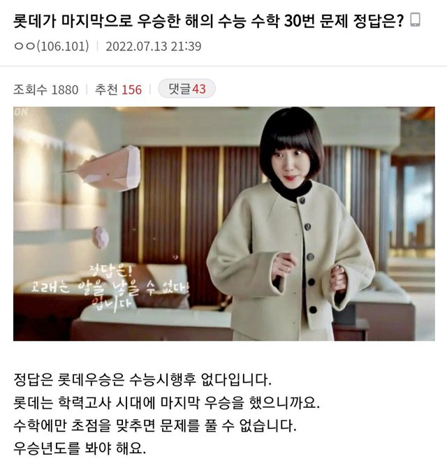 롯데가 마지막으로 우승한 해의 수능 수학 30번 정답은?