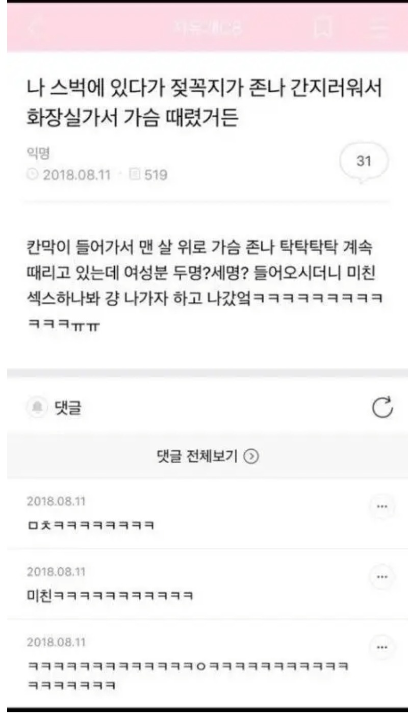 ㄲㅈ가 가려워 화장실간썰