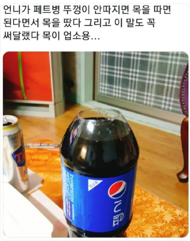 페트병 뚜껑이 안 따질 때 꿀팁