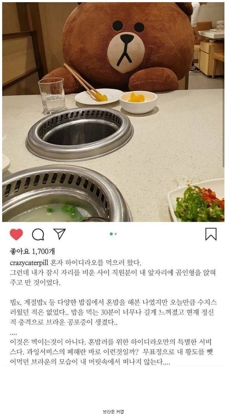 혼밥하던 사람 공개처형