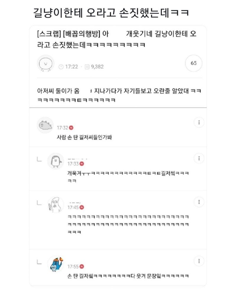 길냥이한테 손짓했는데