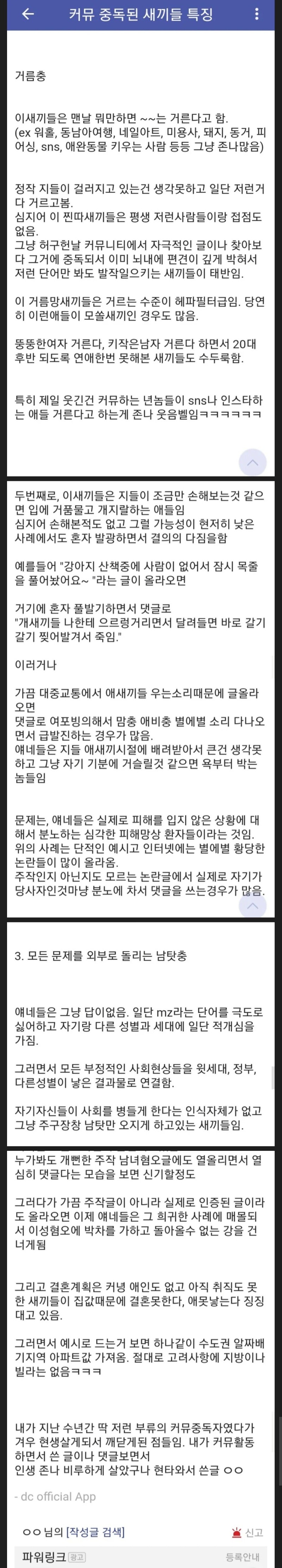 디시인이 분석한 요즘 커뮤에 중독된 부류들 특징.jpg